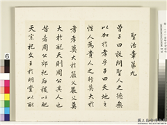 清张廷珩孝经（二）　册　圣治章第九,书法,