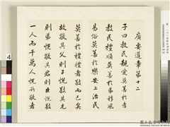 清张廷珩孝经（三）　册　广要道章第十二,书法,