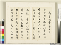 清张廷珩孝经（三）　册　广至德章第十三,书法,