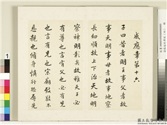 清张廷珩孝经（四）　册　感应章第十六,书法,