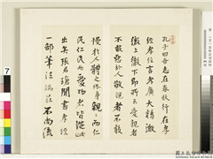 清张廷珩孝经（四）　册　蔡世远跋,书法,