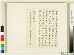 清张廷珩孝经（四）　册　励宗万跋,书法,