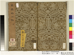 宋搨临江帖（三）　册,书法,墨拓,法帖,