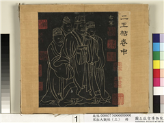 宋搨临江帖（三）　册　晋王羲之像,书法,墨拓,法帖,