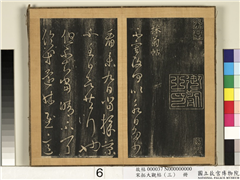 宋搨临江帖（三）　册　晋王羲之采菊帖,书法,法帖,墨拓,