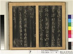 宋搨临江帖（三）　册　晋王羲之雪晴帖,书法,法帖,墨拓,