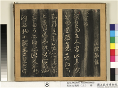 宋搨临江帖（三）　册　晋王羲之服食帖,书法,法帖,墨拓,