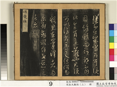 宋搨临江帖（三）　册　晋王羲之保爱帖,书法,法帖,墨拓,