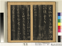宋搨临江帖（三）　册　晋王羲之邛竹杖帖,书法,法帖,墨拓,