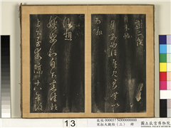 宋搨临江帖（三）　册　晋王羲之安和帖,书法,法帖,墨拓,