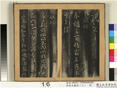 宋搨临江帖（三）　册　晋王羲之豹奴帖,书法,法帖,墨拓,
