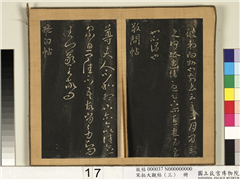 宋搨临江帖（三）　册　晋王羲之敬问帖,书法,法帖,墨拓,