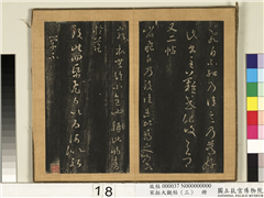 宋搨临江帖（三）　册　晋王羲之省飞白帖,书法,法帖,墨拓,