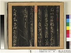 宋搨临江帖（四）　册　晋王羲之丹阳帖,书法,墨拓,法帖,