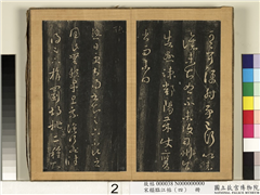 宋搨临江帖（四）　册　晋王羲之热日更甚帖,书法,墨拓,法帖,