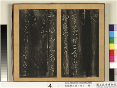 宋搨临江帖（四）　册　晋王羲之黄甘帖,书法,墨拓,法帖,