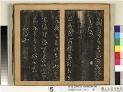 宋搨临江帖（四）　册　晋王羲之胡母从妹帖,书法,墨拓,法帖,
