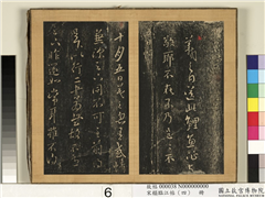 宋搨临江帖（四）　册　晋王羲之鲤鱼帖,书法,法帖,墨拓,