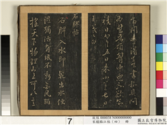 宋搨临江帖（四）　册　晋王羲之石脾帖,书法,法帖,墨拓,