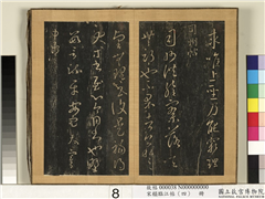 宋搨临江帖（四）　册　晋王羲之司州帖,书法,墨拓,法帖,
