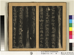 宋搨临江帖（四）　册　晋王羲之爱鹅帖,书法,墨拓,法帖,