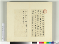 清王澍书积书岩帖（四十二）　册　临萧瑀诗帖,书法,