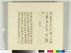 清王澍书积书岩帖（四十二）　册　临孙思邈粟米帖,书法,