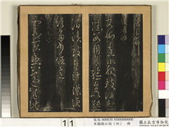 宋搨临江帖（四）　册　晋王羲之豉酒帖,书法,墨拓,法帖,