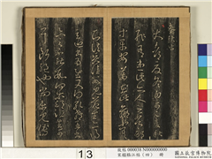 宋搨临江帖（四）　册　晋王羲之麦秋帖,书法,墨拓,法帖,