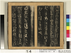宋搨临江帖（四）　册　晋王羲之还镇帖,书法,墨拓,法帖,