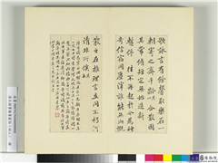 清王澍书积书岩帖（四十二）　册　临陆柬之书兰亭诗,书法,