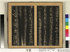 宋搨临江帖（四）　册　晋王羲之得见帖,书法,墨拓,法帖,