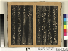 宋搨临江帖（四）　册　晋王羲之七日帖,书法,墨拓,法帖,