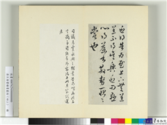 清王澍书积书岩帖（四十二）　册　临陆柬之得告帖,书法,