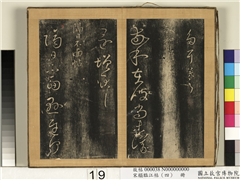 宋搨临江帖（四）　册　晋王羲之敬和帖,书法,墨拓,法帖,