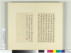 清王澍书积书岩帖（四十二）　册　临怀仁集王羲之书兰亭後序,书法,
