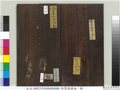 御制乐寿论　册,书法,法帖,墨拓,
