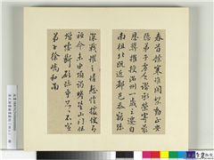 清王澍书积书岩帖（四十二）　册　临徐峤春寒帖,书法,