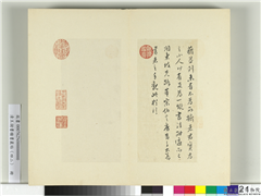 清王澍书积书岩帖（四十二）　册　临唐人书张九龄告身,书法,