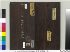御制主静论　册,书法,法帖,墨拓,