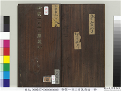 御制一日二日万几论　册,书法,法帖,墨拓,