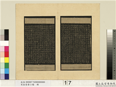 宋拓晋唐小楷　册　唐颜真卿麻姑山仙坛记,书法,法帖,墨拓,