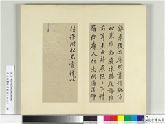 清王澍书积书岩帖（四十三）　册　临褚庭诲辞奉帖,书法,