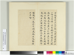 清王澍书积书岩帖（四十三）　册　临宋儋接拜帖,书法,