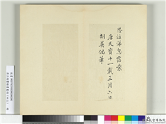 清王澍书积书岩帖（四十三）　册　临胡英书曹叡乐府诗帖,书法,