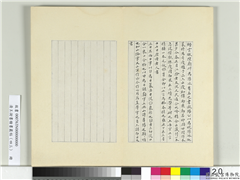 清王澍书积书岩帖（四十三）　册　临李阳冰缙云城隍庙碑,书法,