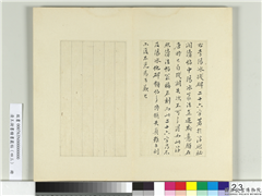 清王澍书积书岩帖（四十三）　册　临李阳冰残碑并韦处厚记,书法,