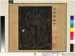 宋搨临江帖（五）　册　晋王献之像,书法,墨拓,法帖,