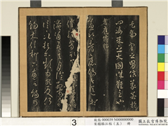 宋搨临江帖（五）　册　晋王献之耆旧传帖,书法,墨拓,法帖,