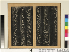 宋搨临江帖（五）　册　晋王献之助汝帖,书法,墨拓,法帖,